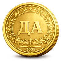 ДА
